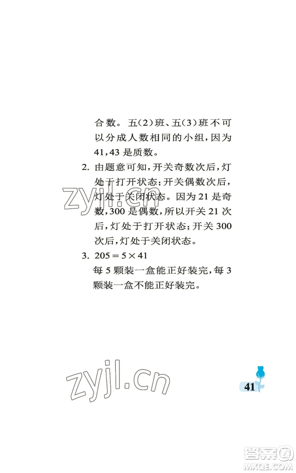 中國石油大學(xué)出版社2022行知天下五年級上冊數(shù)學(xué)青島版參考答案
