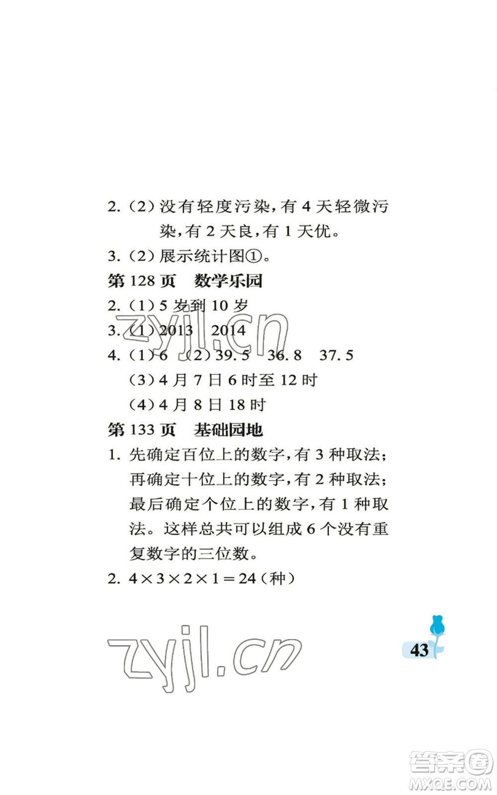 中國石油大學(xué)出版社2022行知天下五年級上冊數(shù)學(xué)青島版參考答案