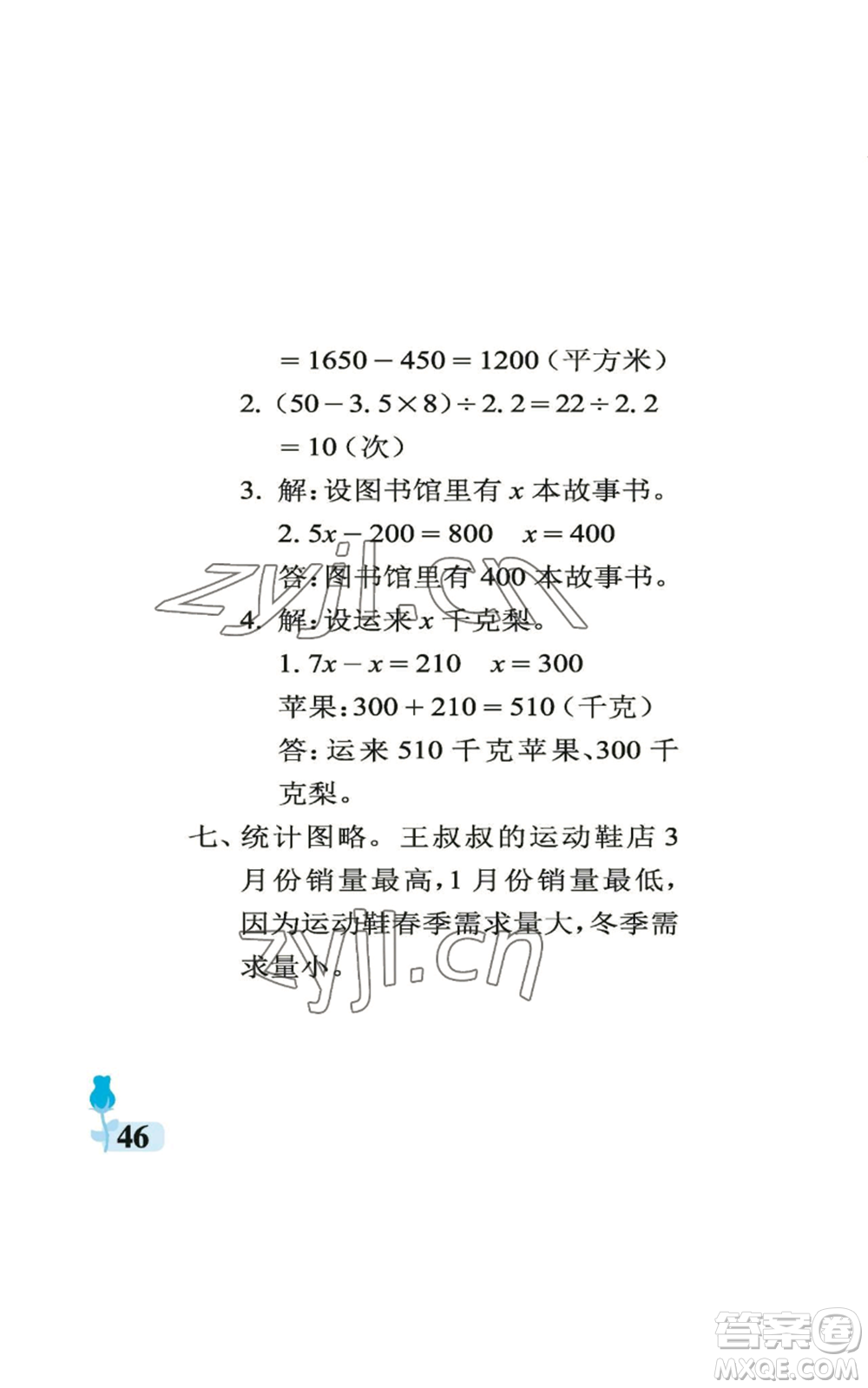 中國石油大學(xué)出版社2022行知天下五年級上冊數(shù)學(xué)青島版參考答案