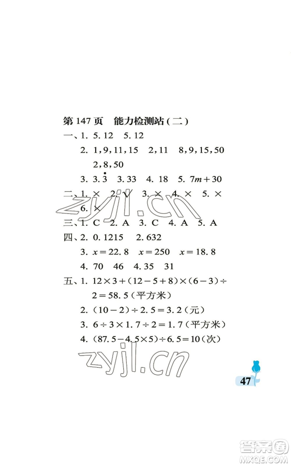 中國石油大學(xué)出版社2022行知天下五年級上冊數(shù)學(xué)青島版參考答案