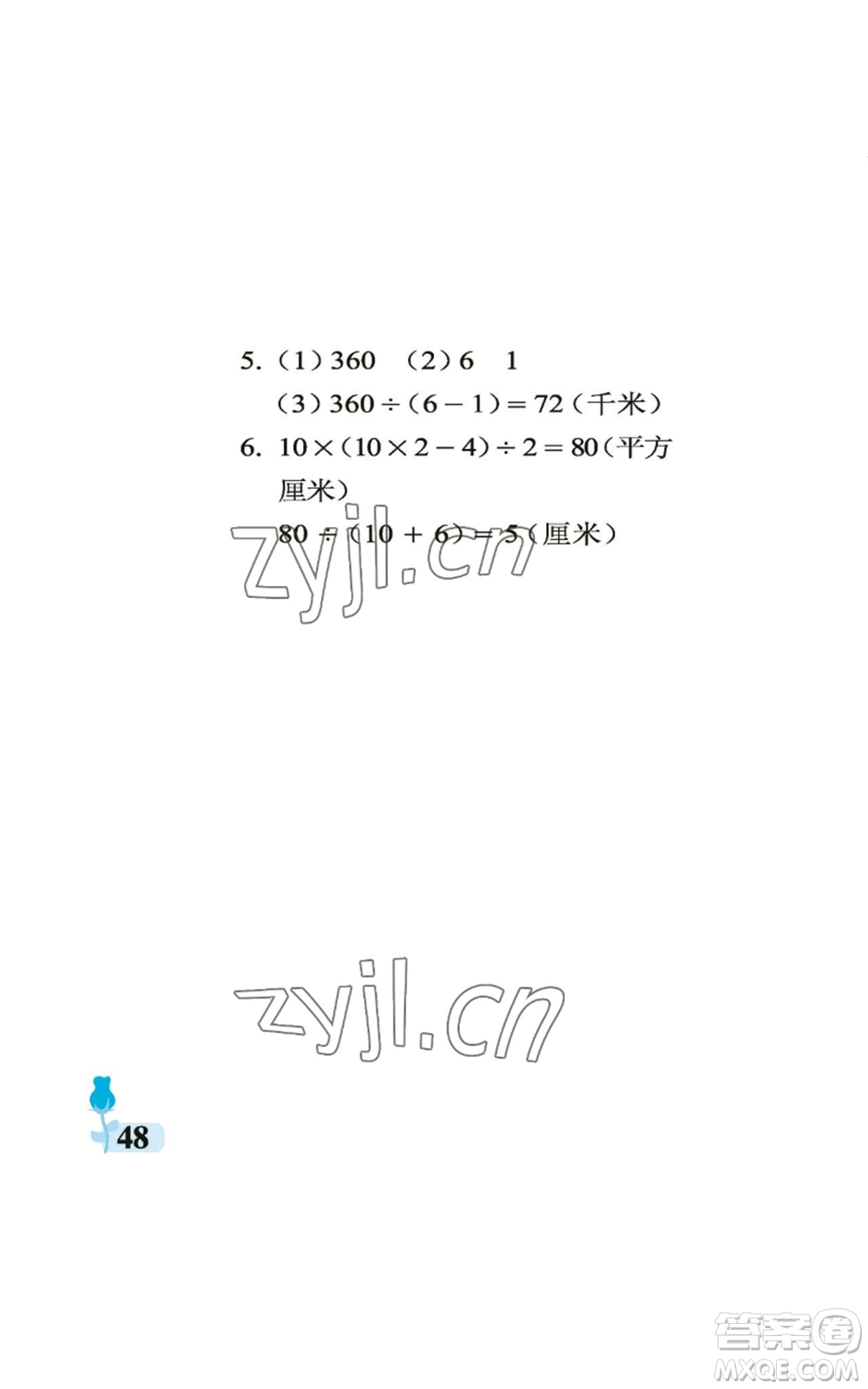中國石油大學(xué)出版社2022行知天下五年級上冊數(shù)學(xué)青島版參考答案