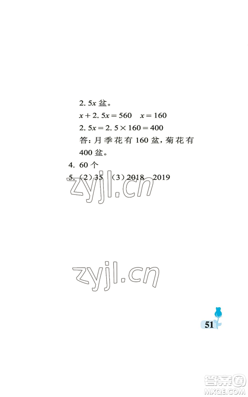 中國石油大學(xué)出版社2022行知天下五年級上冊數(shù)學(xué)青島版參考答案