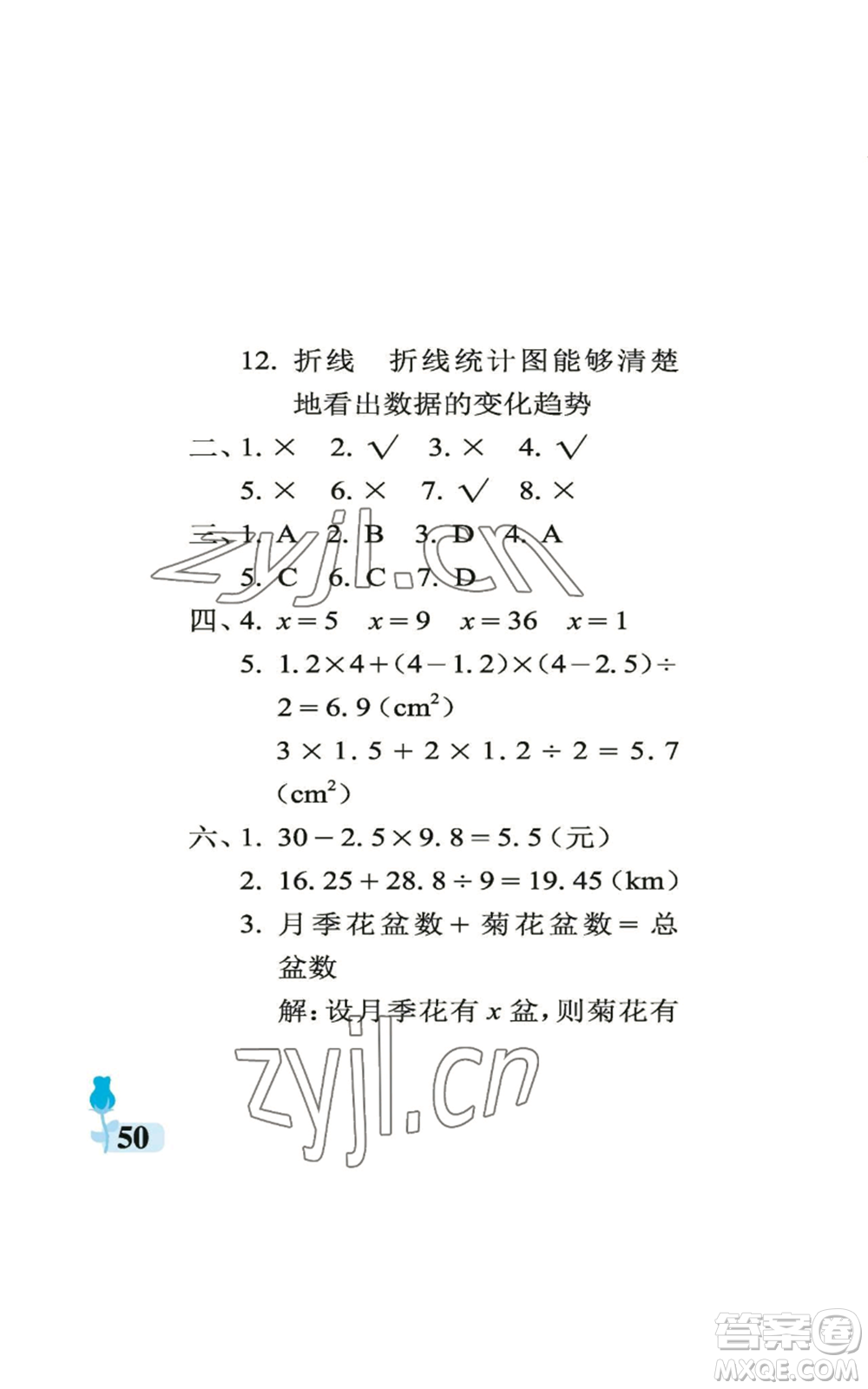 中國石油大學(xué)出版社2022行知天下五年級上冊數(shù)學(xué)青島版參考答案