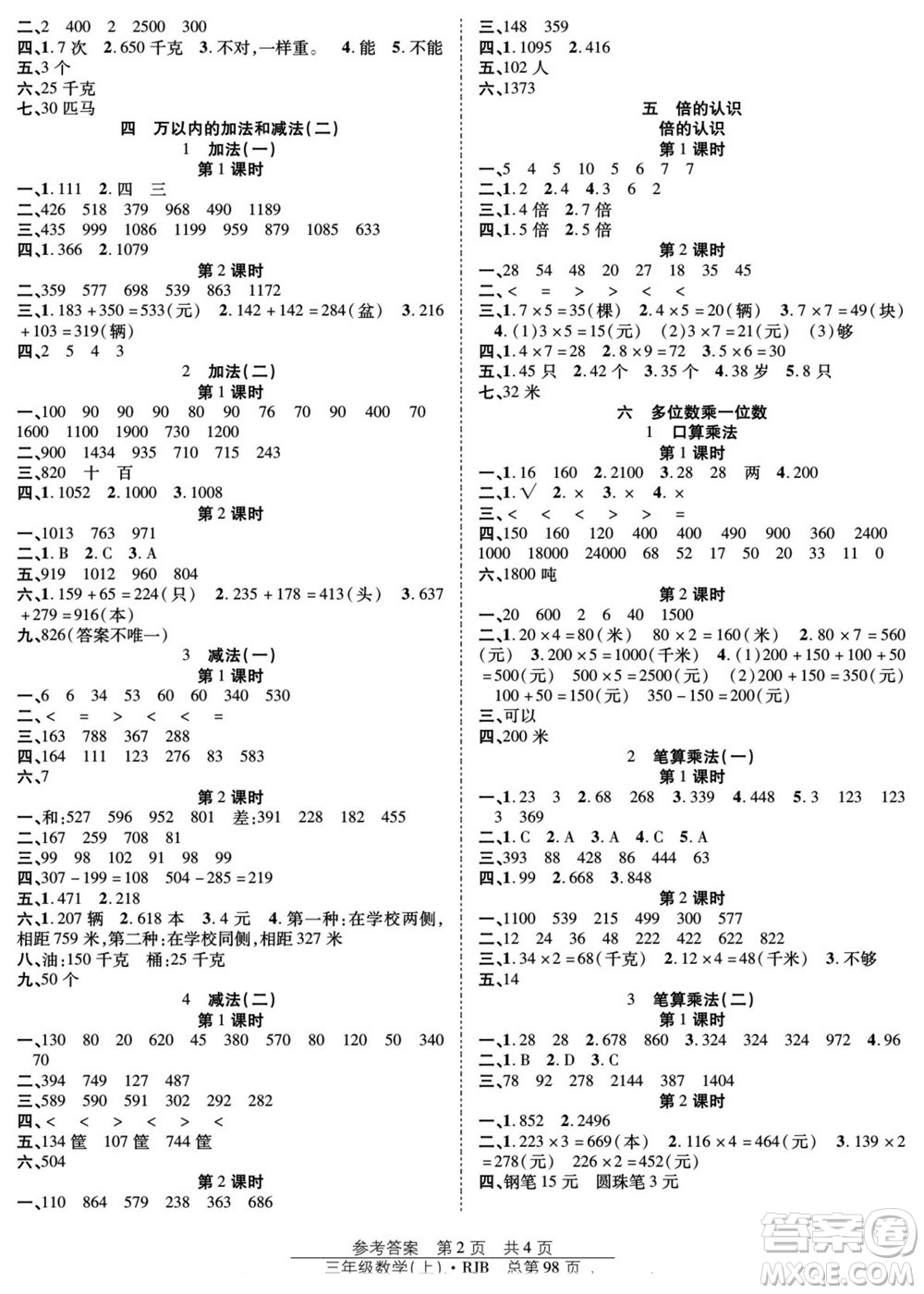 團(tuán)結(jié)出版社2022秋陽光訓(xùn)練課時(shí)作業(yè)數(shù)學(xué)三年級(jí)上冊(cè)RJ人教版答案