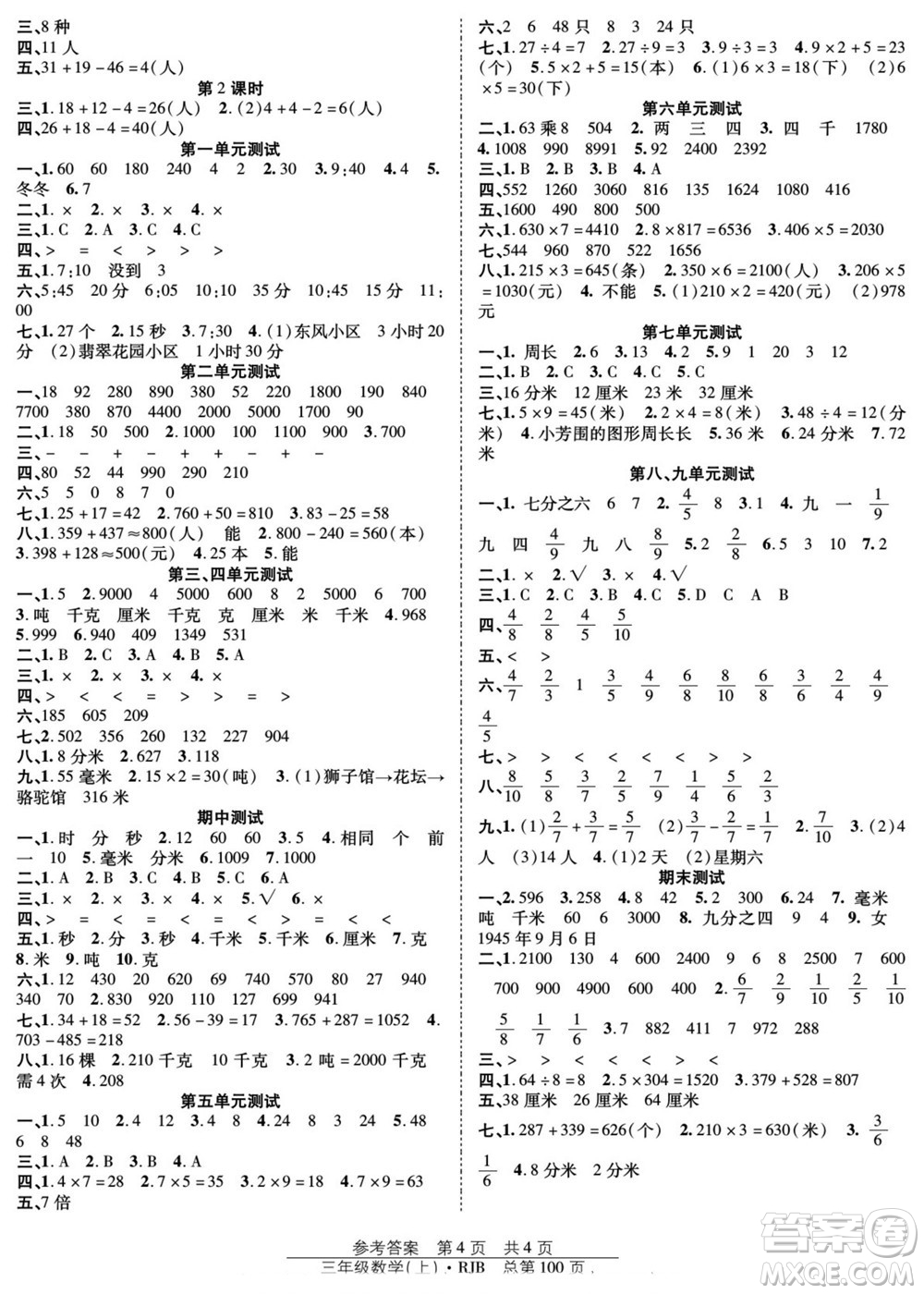 團(tuán)結(jié)出版社2022秋陽光訓(xùn)練課時(shí)作業(yè)數(shù)學(xué)三年級(jí)上冊(cè)RJ人教版答案
