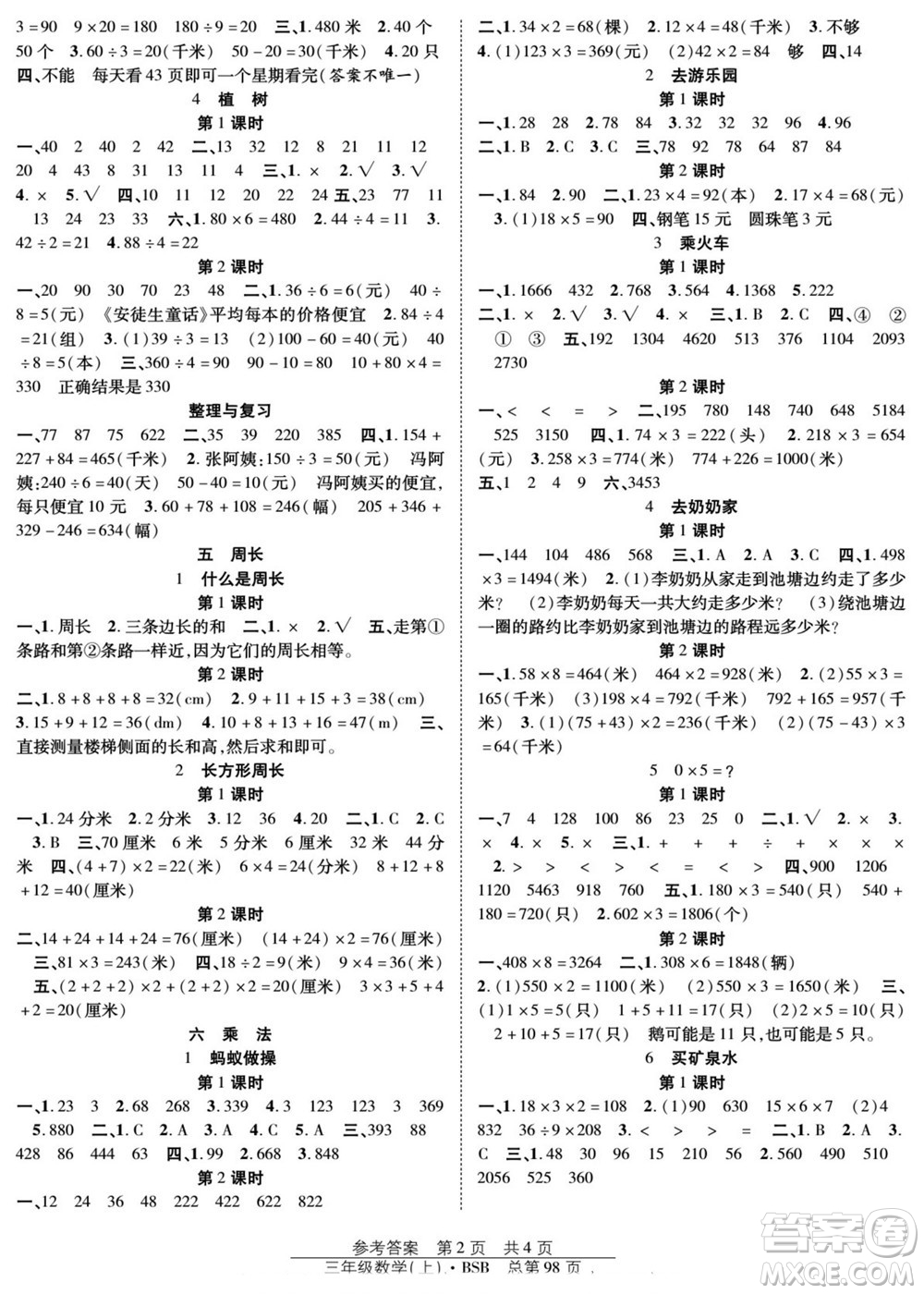 團結(jié)出版社2022秋陽光訓(xùn)練課時作業(yè)數(shù)學(xué)三年級上冊BS北師版答案