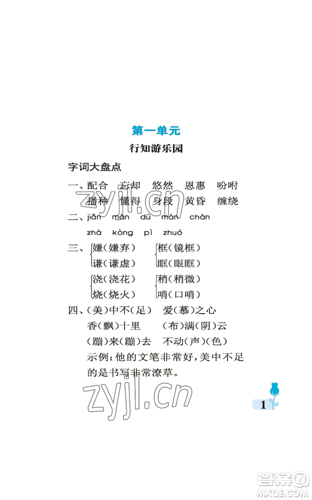 中國石油大學出版社2022行知天下五年級上冊語文人教版參考答案