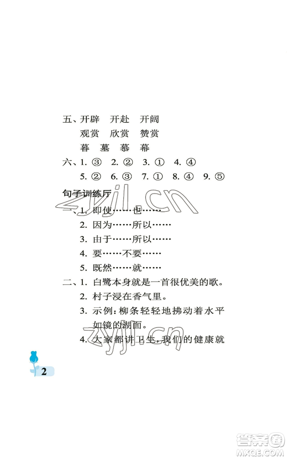 中國石油大學出版社2022行知天下五年級上冊語文人教版參考答案