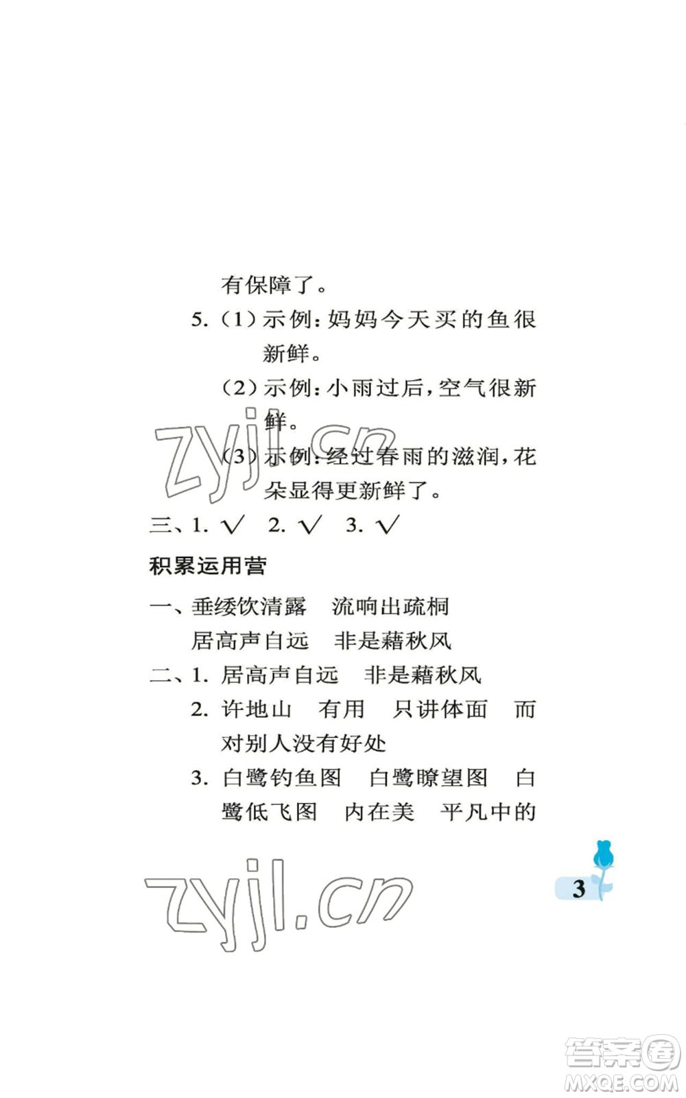 中國石油大學出版社2022行知天下五年級上冊語文人教版參考答案