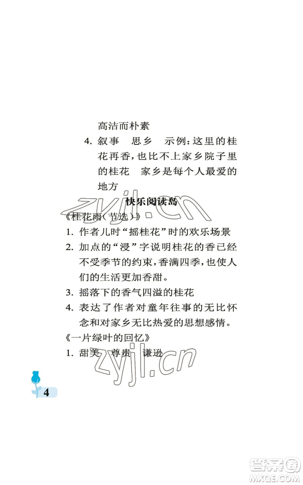 中國石油大學出版社2022行知天下五年級上冊語文人教版參考答案