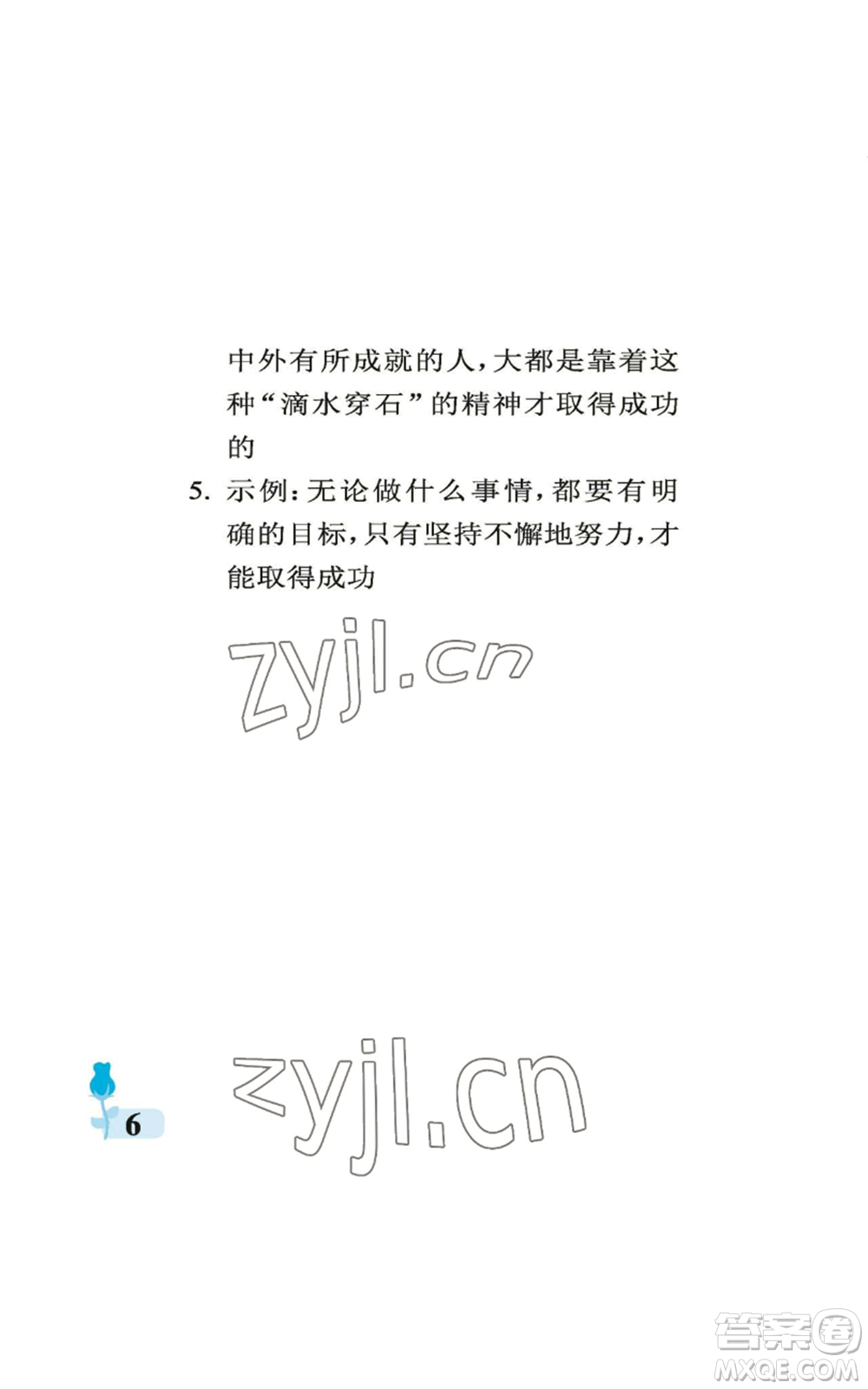 中國石油大學出版社2022行知天下五年級上冊語文人教版參考答案