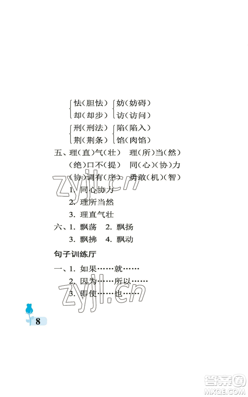 中國石油大學出版社2022行知天下五年級上冊語文人教版參考答案