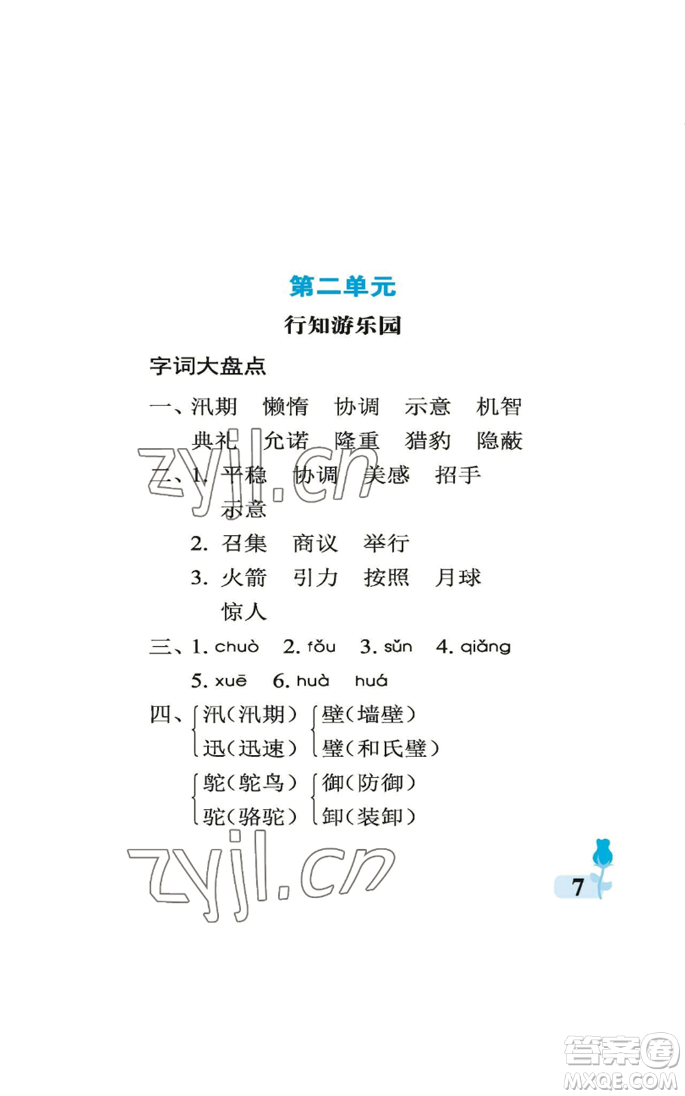 中國石油大學出版社2022行知天下五年級上冊語文人教版參考答案