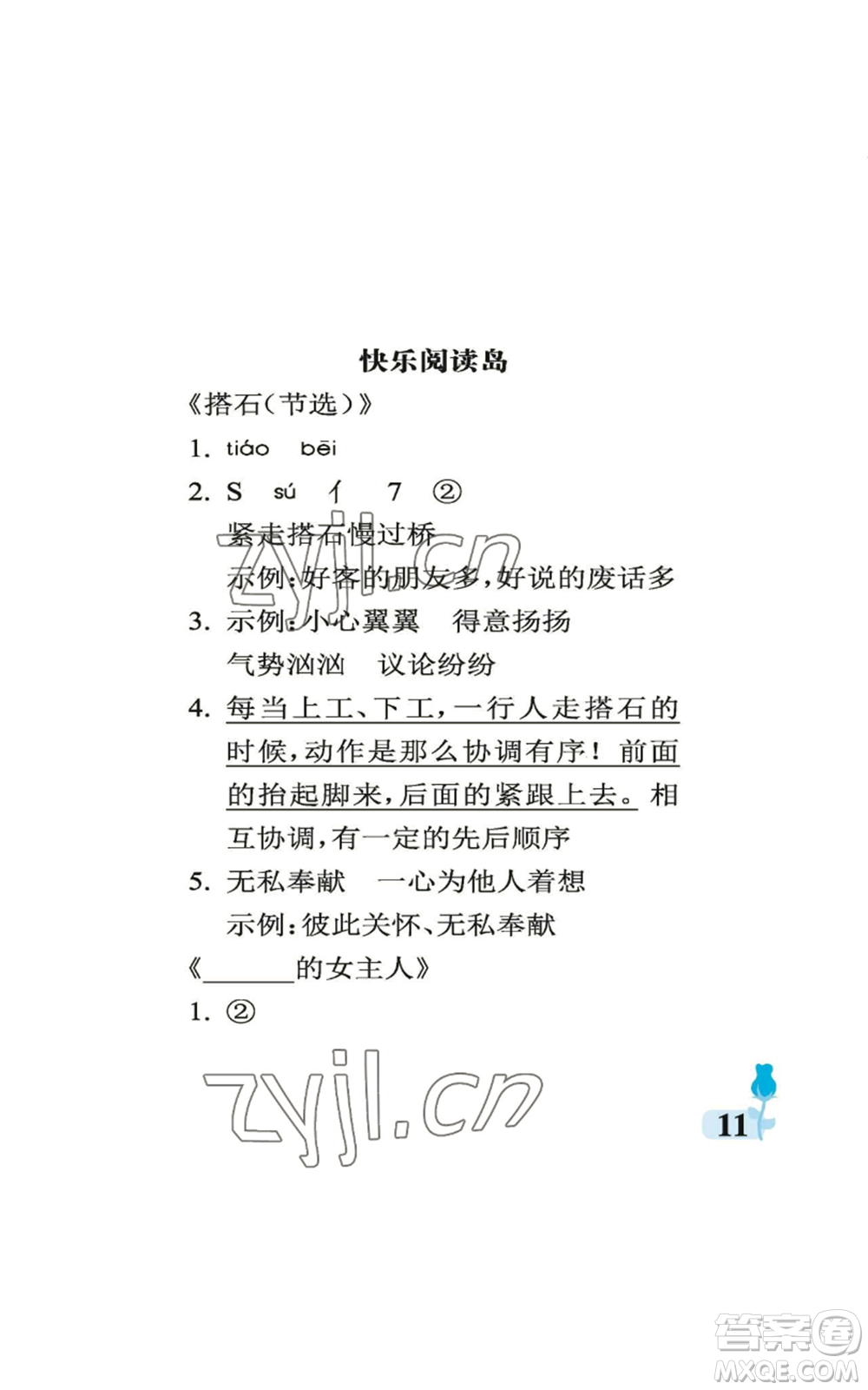中國石油大學出版社2022行知天下五年級上冊語文人教版參考答案