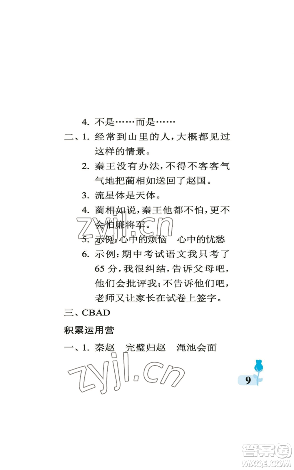 中國石油大學出版社2022行知天下五年級上冊語文人教版參考答案
