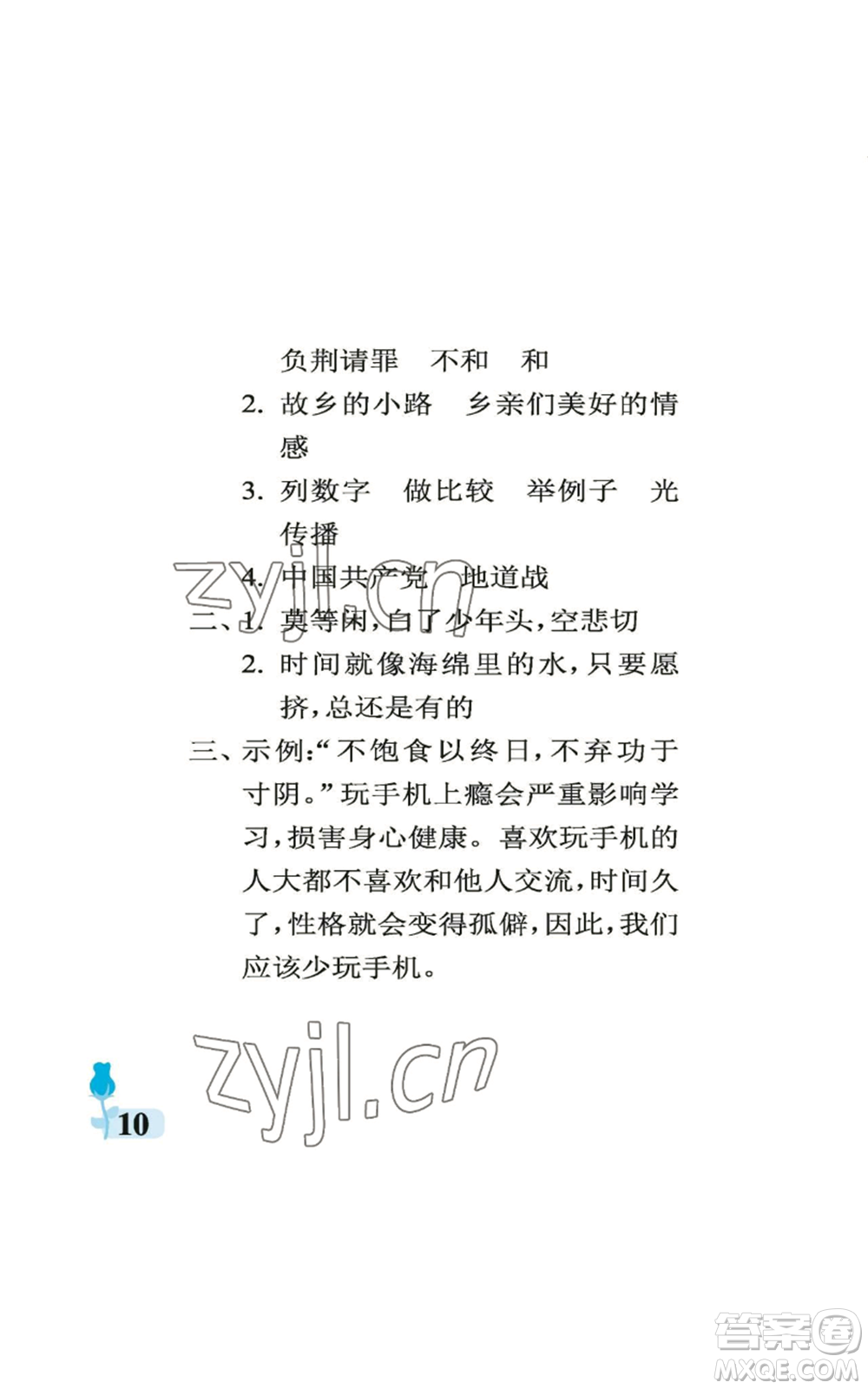 中國石油大學出版社2022行知天下五年級上冊語文人教版參考答案
