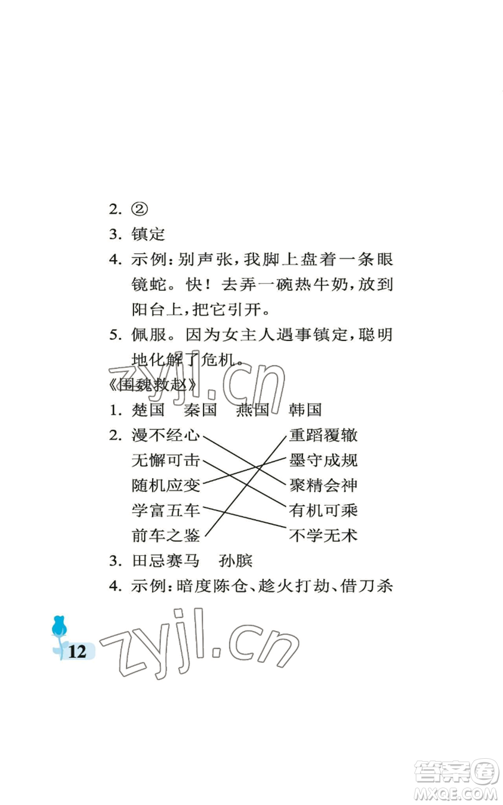 中國石油大學出版社2022行知天下五年級上冊語文人教版參考答案