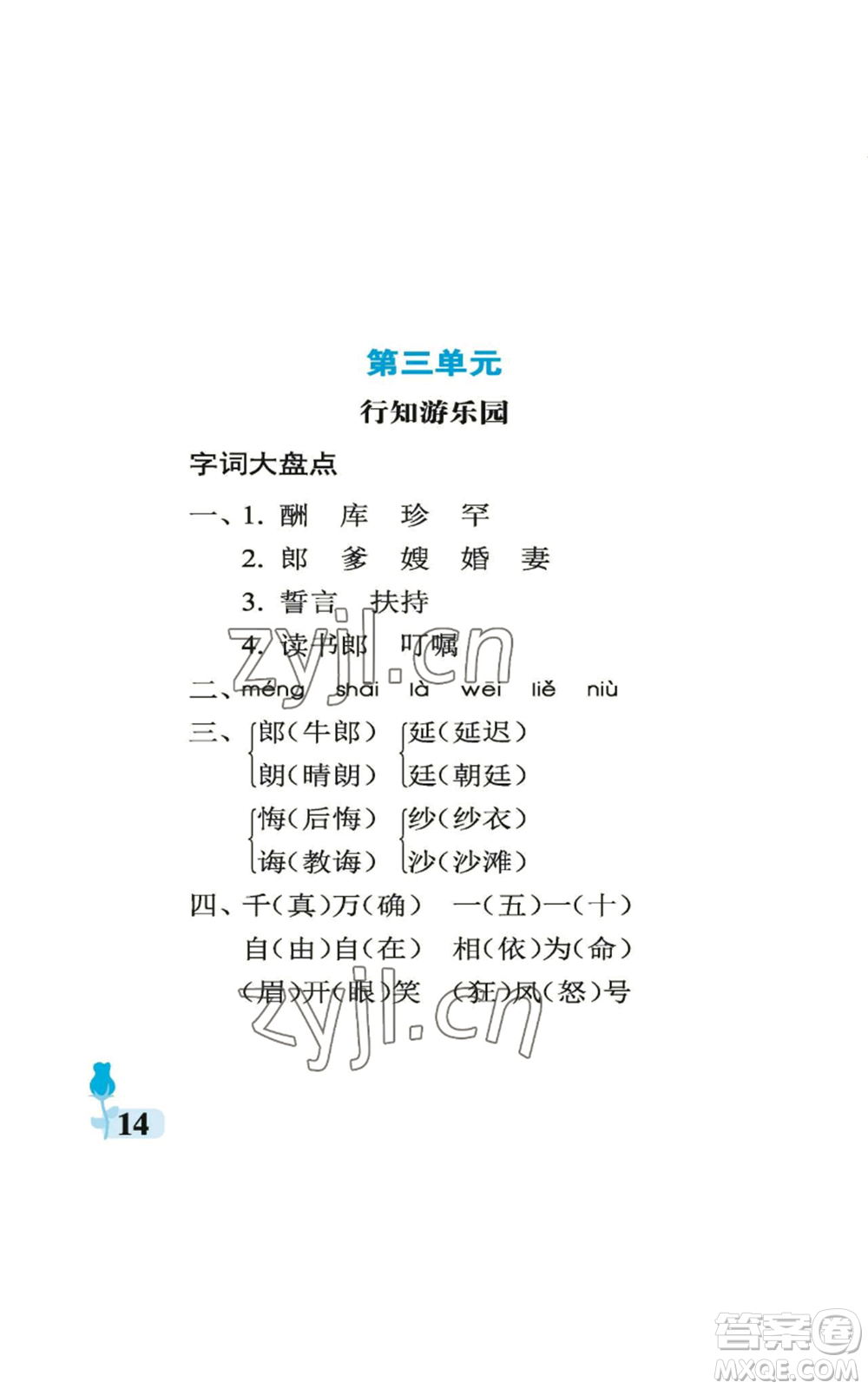 中國石油大學出版社2022行知天下五年級上冊語文人教版參考答案