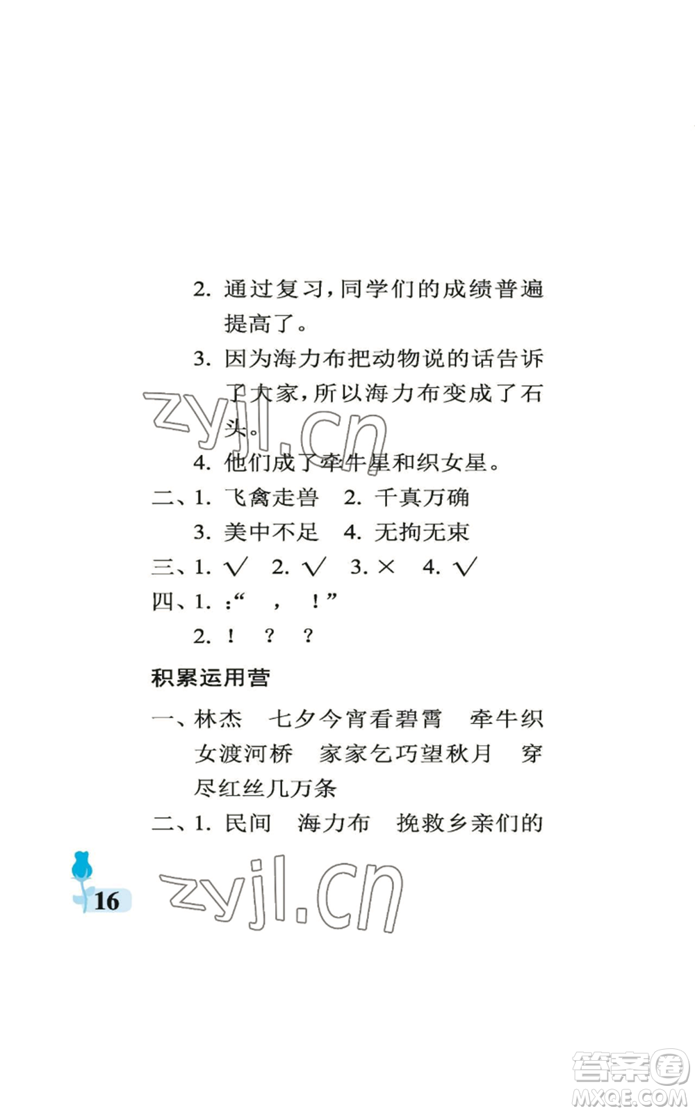 中國石油大學出版社2022行知天下五年級上冊語文人教版參考答案