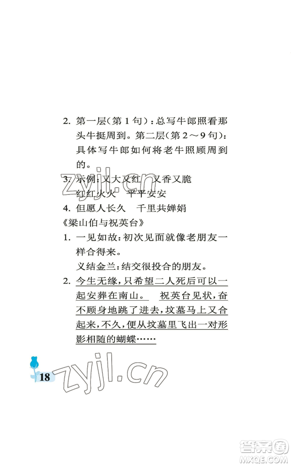 中國石油大學出版社2022行知天下五年級上冊語文人教版參考答案