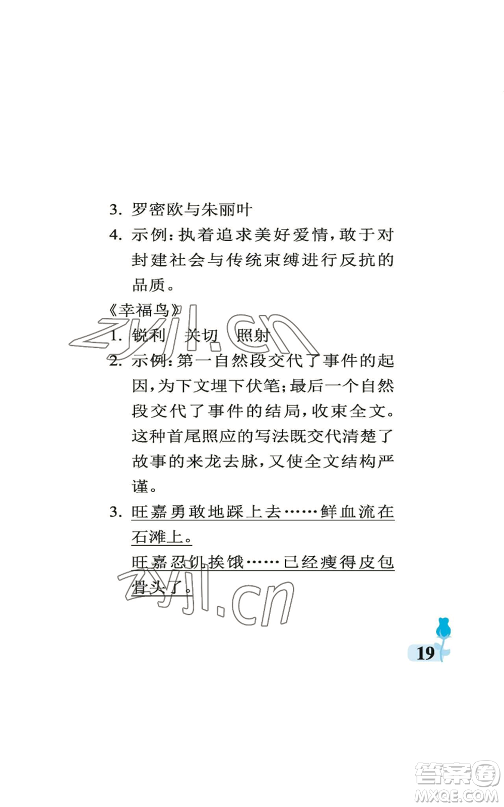 中國石油大學出版社2022行知天下五年級上冊語文人教版參考答案