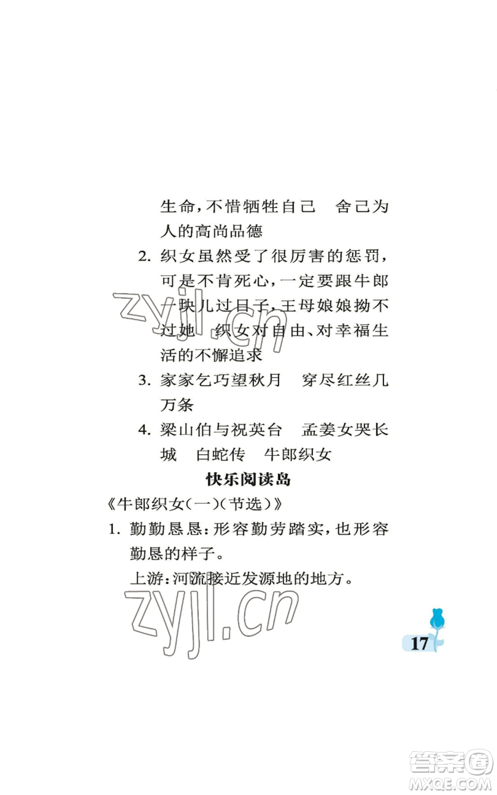 中國石油大學出版社2022行知天下五年級上冊語文人教版參考答案