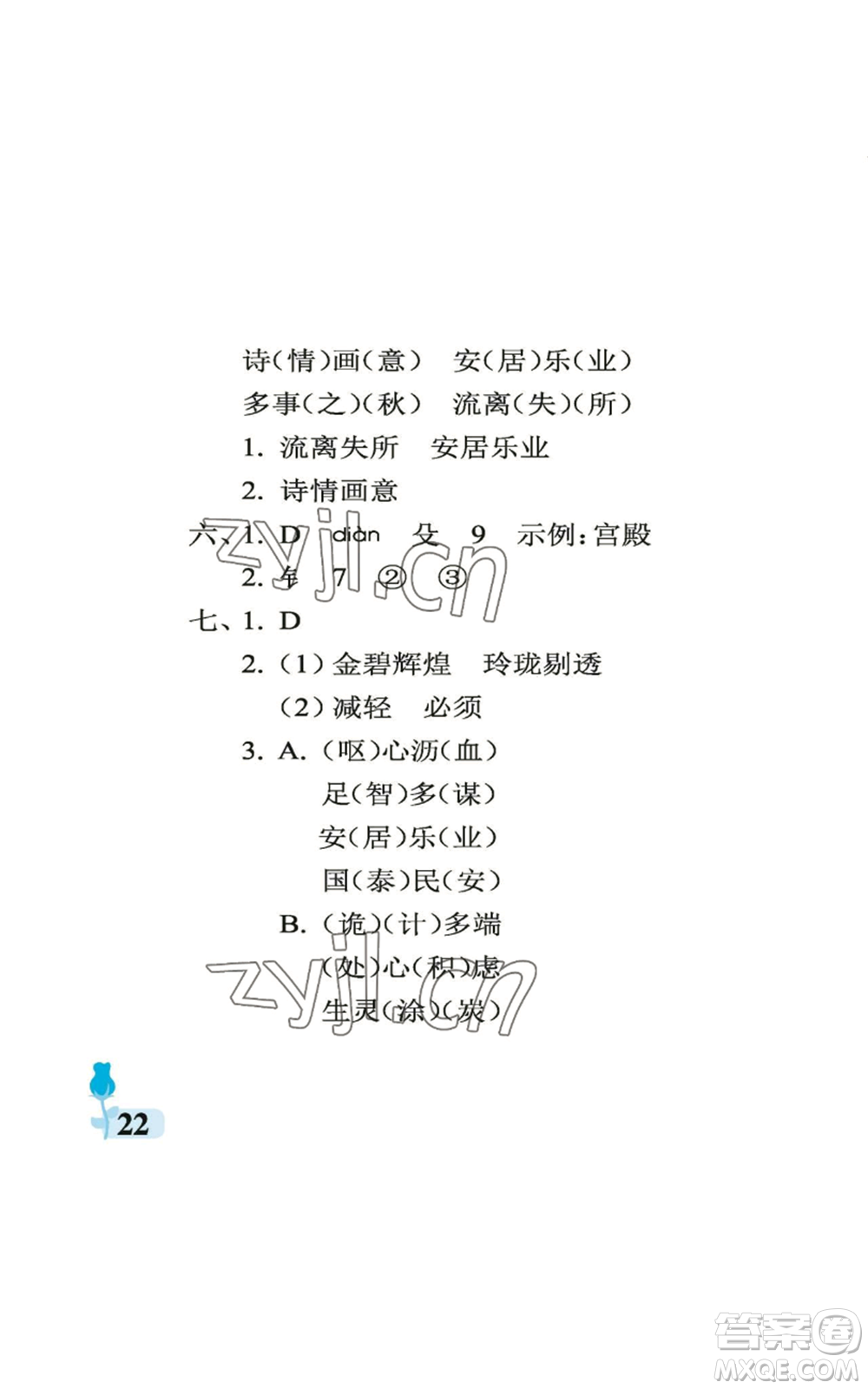 中國石油大學出版社2022行知天下五年級上冊語文人教版參考答案