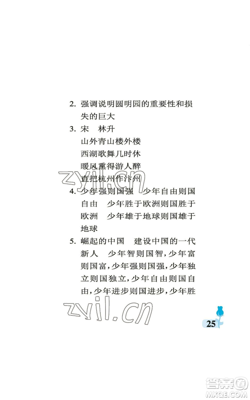 中國石油大學出版社2022行知天下五年級上冊語文人教版參考答案