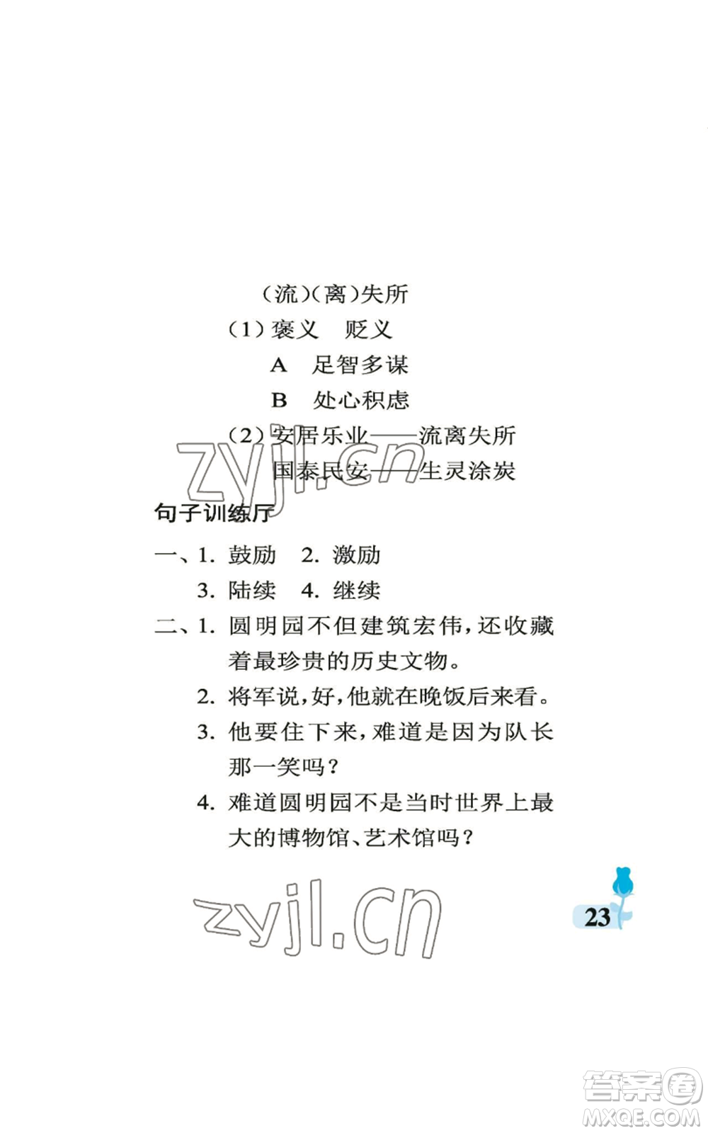 中國石油大學出版社2022行知天下五年級上冊語文人教版參考答案