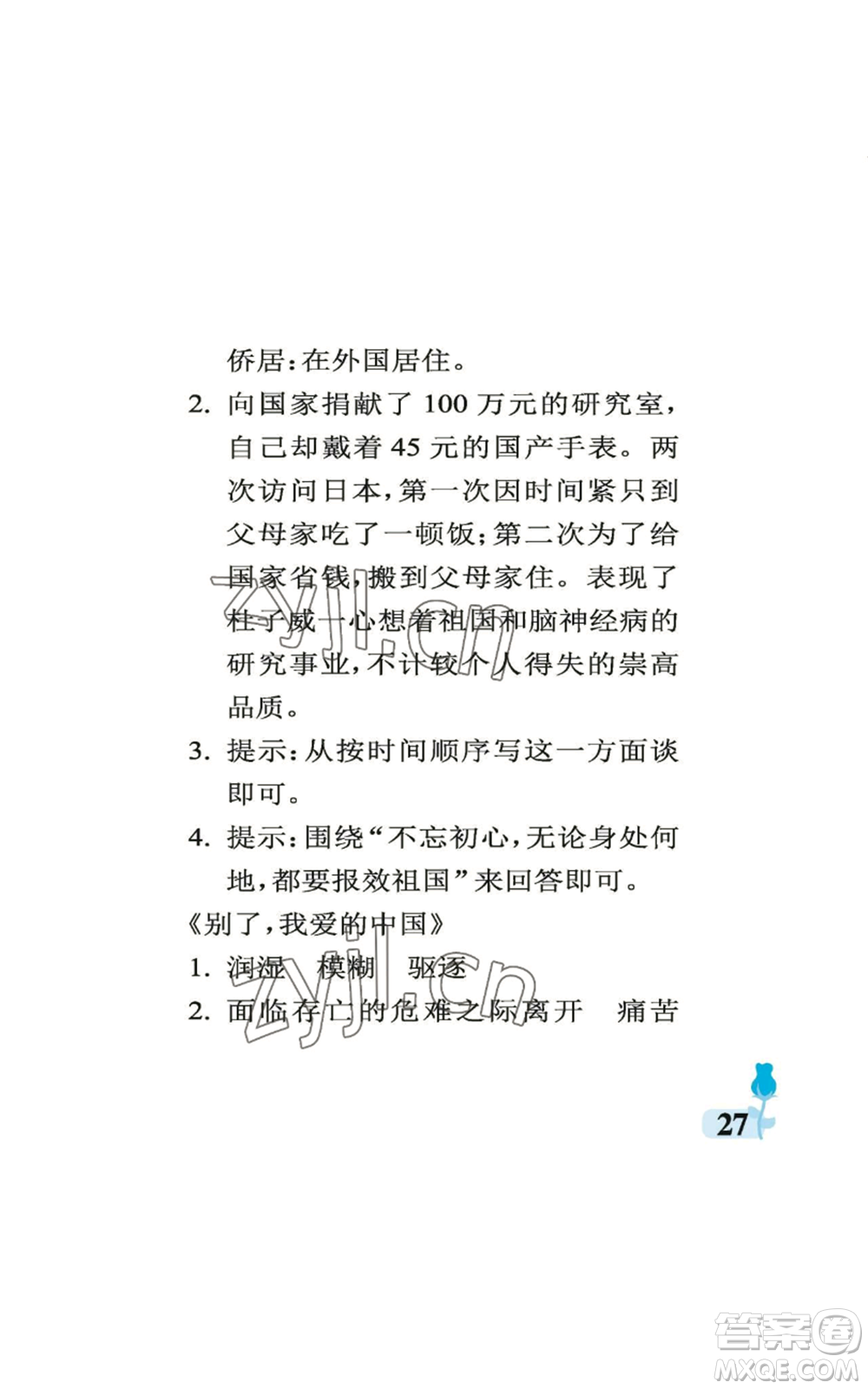 中國石油大學出版社2022行知天下五年級上冊語文人教版參考答案