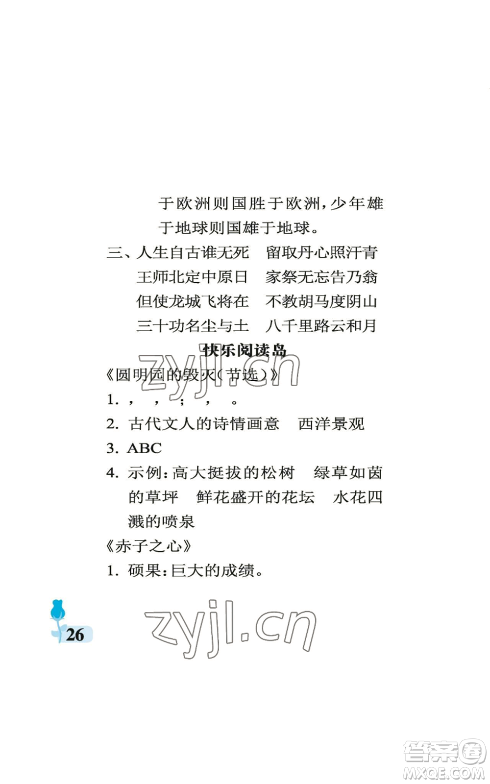 中國石油大學出版社2022行知天下五年級上冊語文人教版參考答案