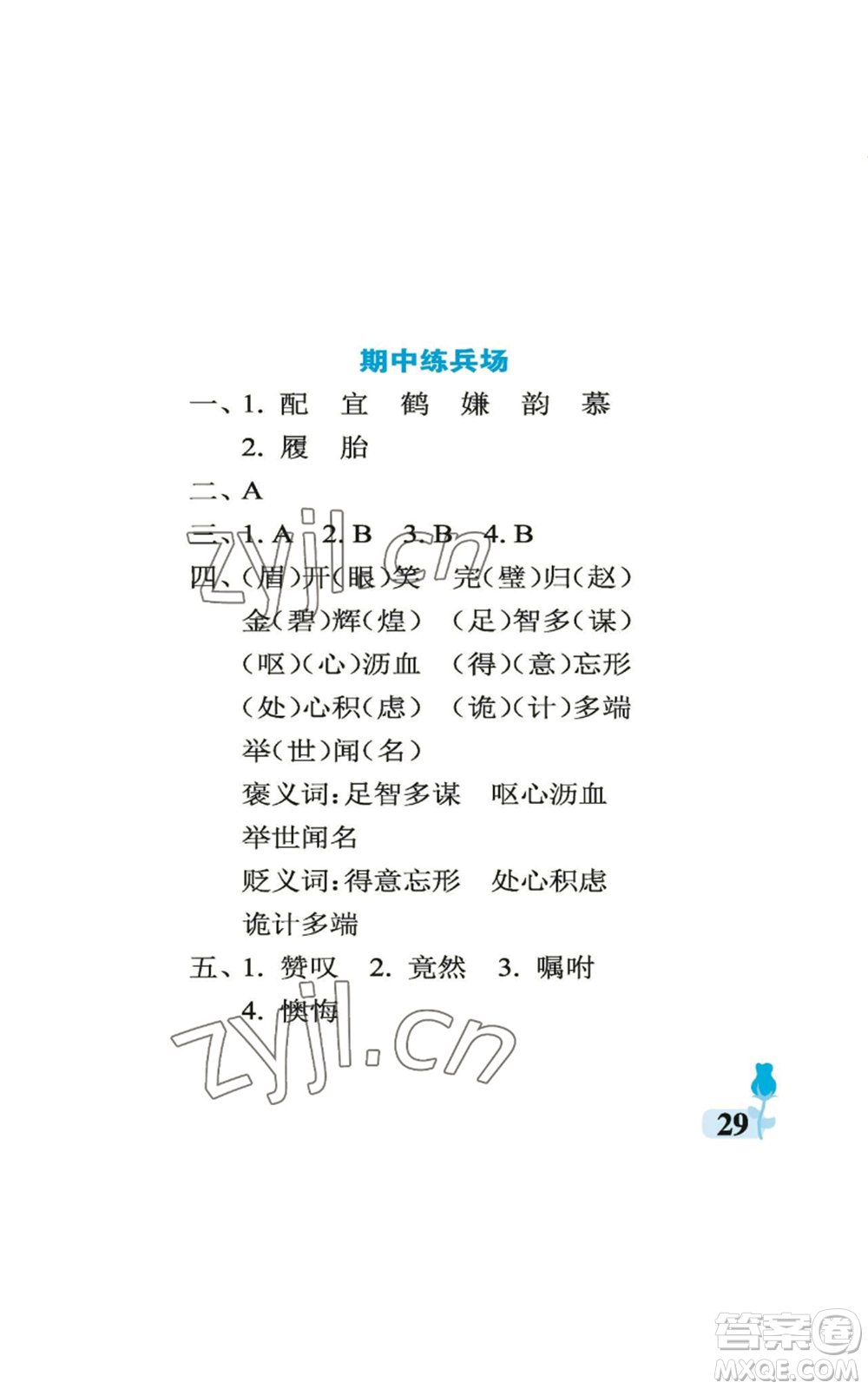 中國石油大學出版社2022行知天下五年級上冊語文人教版參考答案