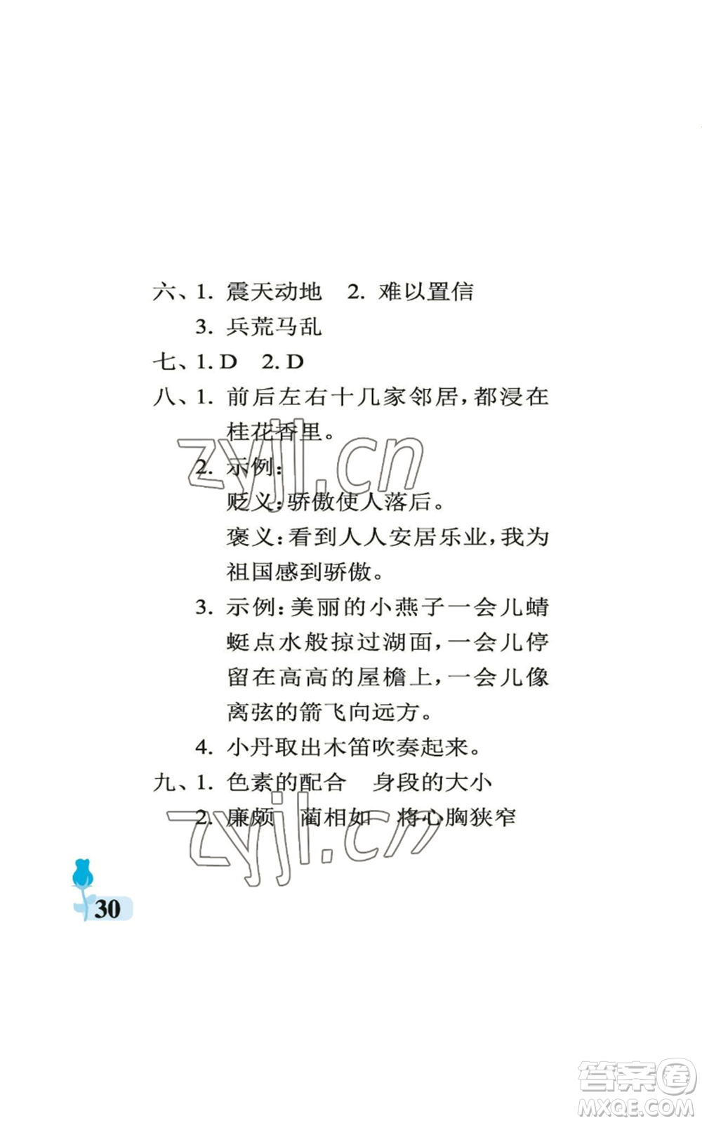 中國石油大學出版社2022行知天下五年級上冊語文人教版參考答案