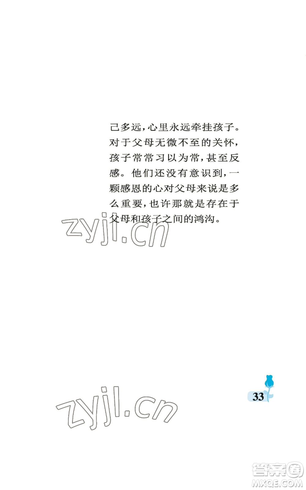 中國石油大學出版社2022行知天下五年級上冊語文人教版參考答案