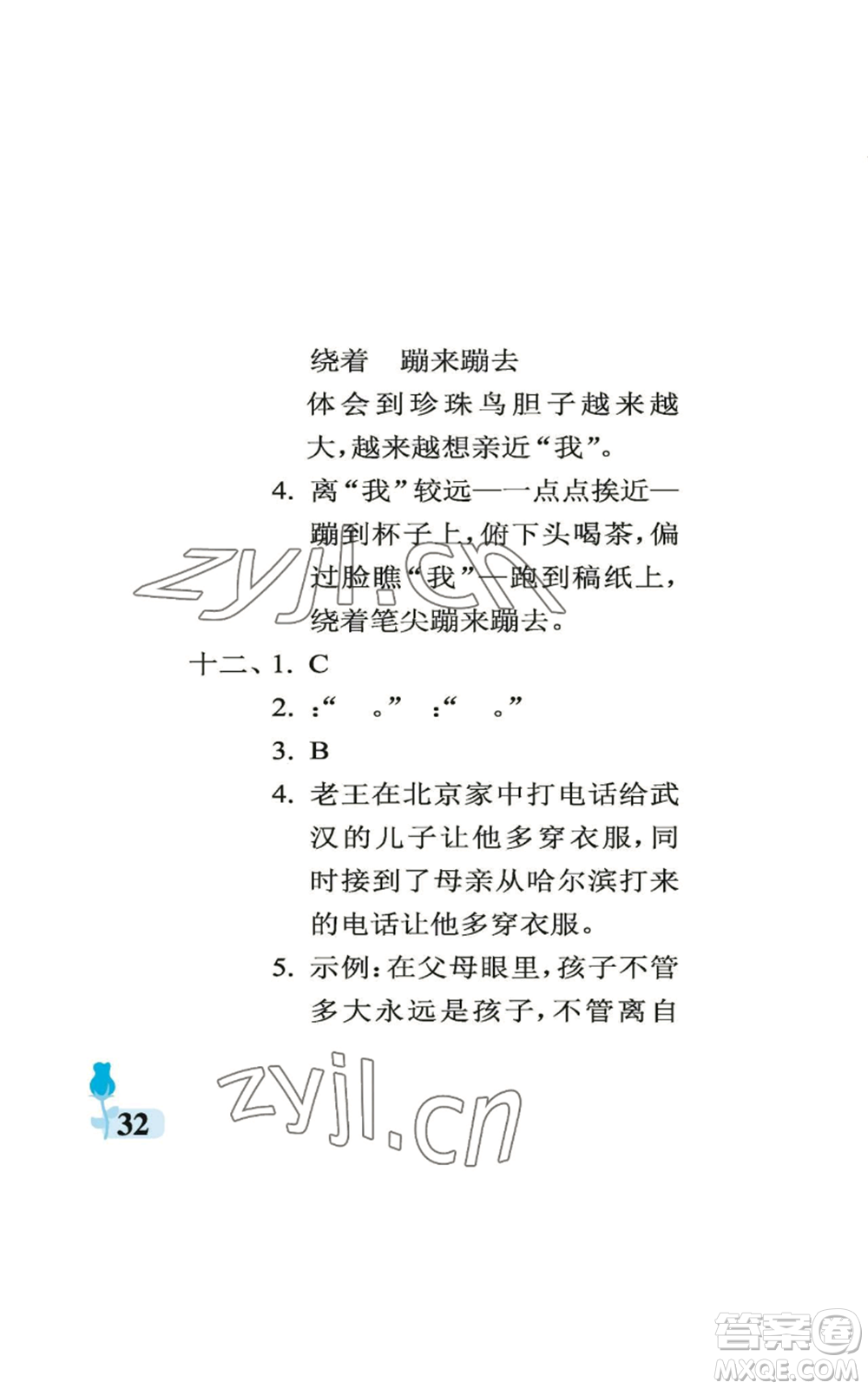 中國石油大學出版社2022行知天下五年級上冊語文人教版參考答案