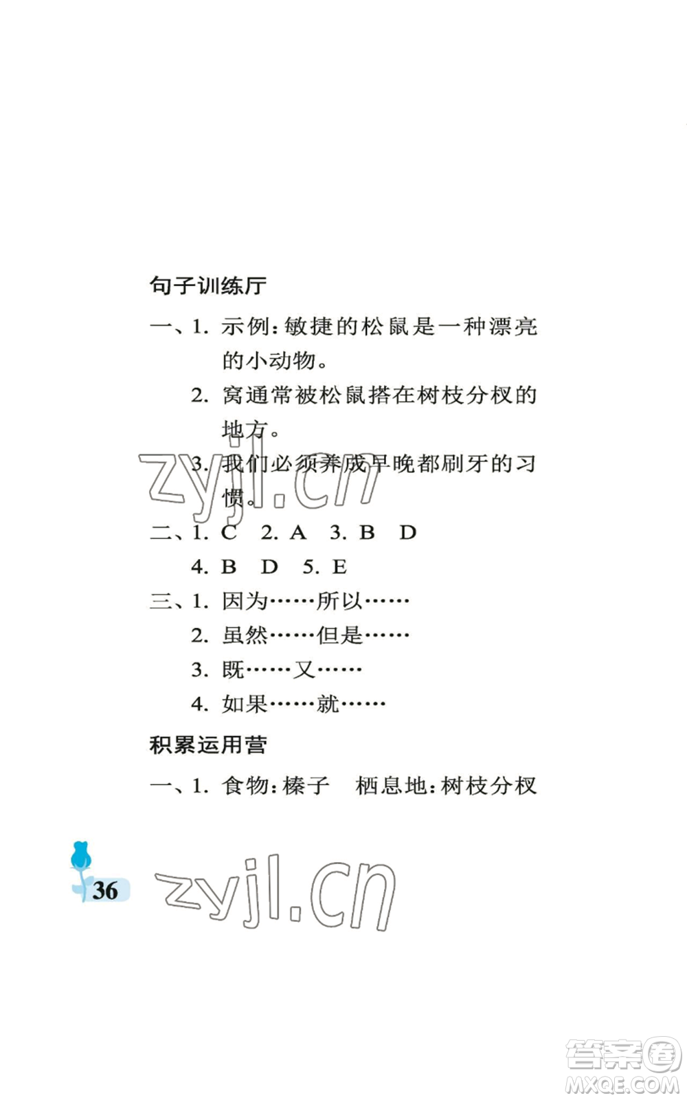 中國石油大學出版社2022行知天下五年級上冊語文人教版參考答案