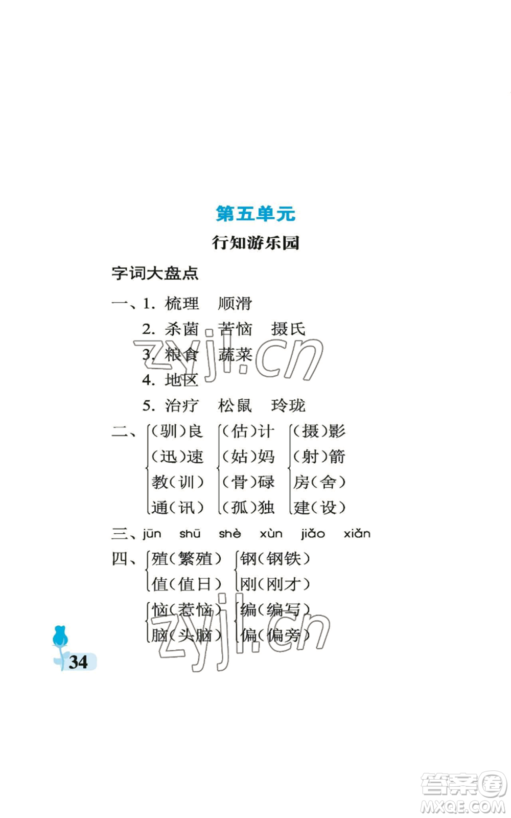 中國石油大學出版社2022行知天下五年級上冊語文人教版參考答案