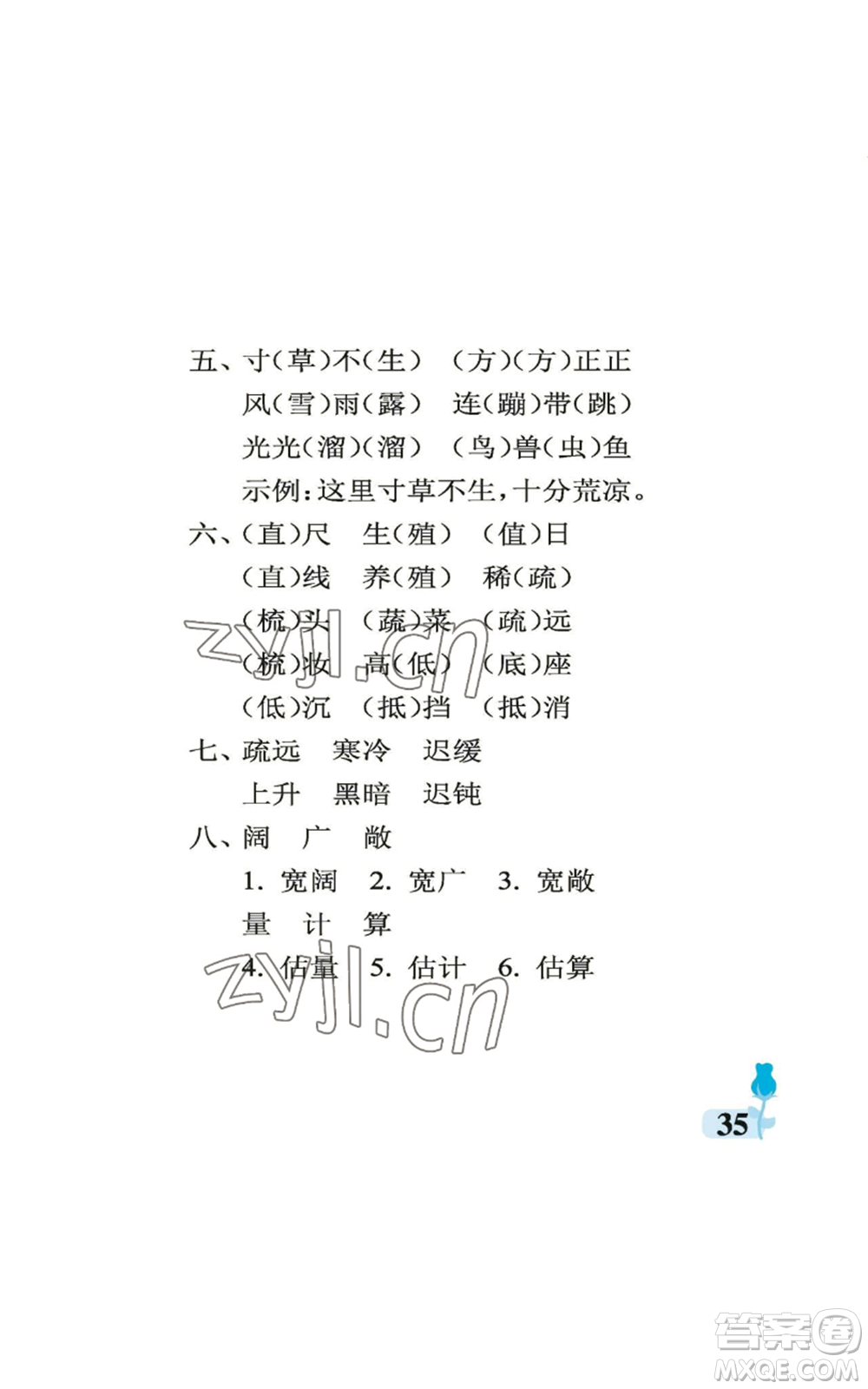 中國石油大學出版社2022行知天下五年級上冊語文人教版參考答案