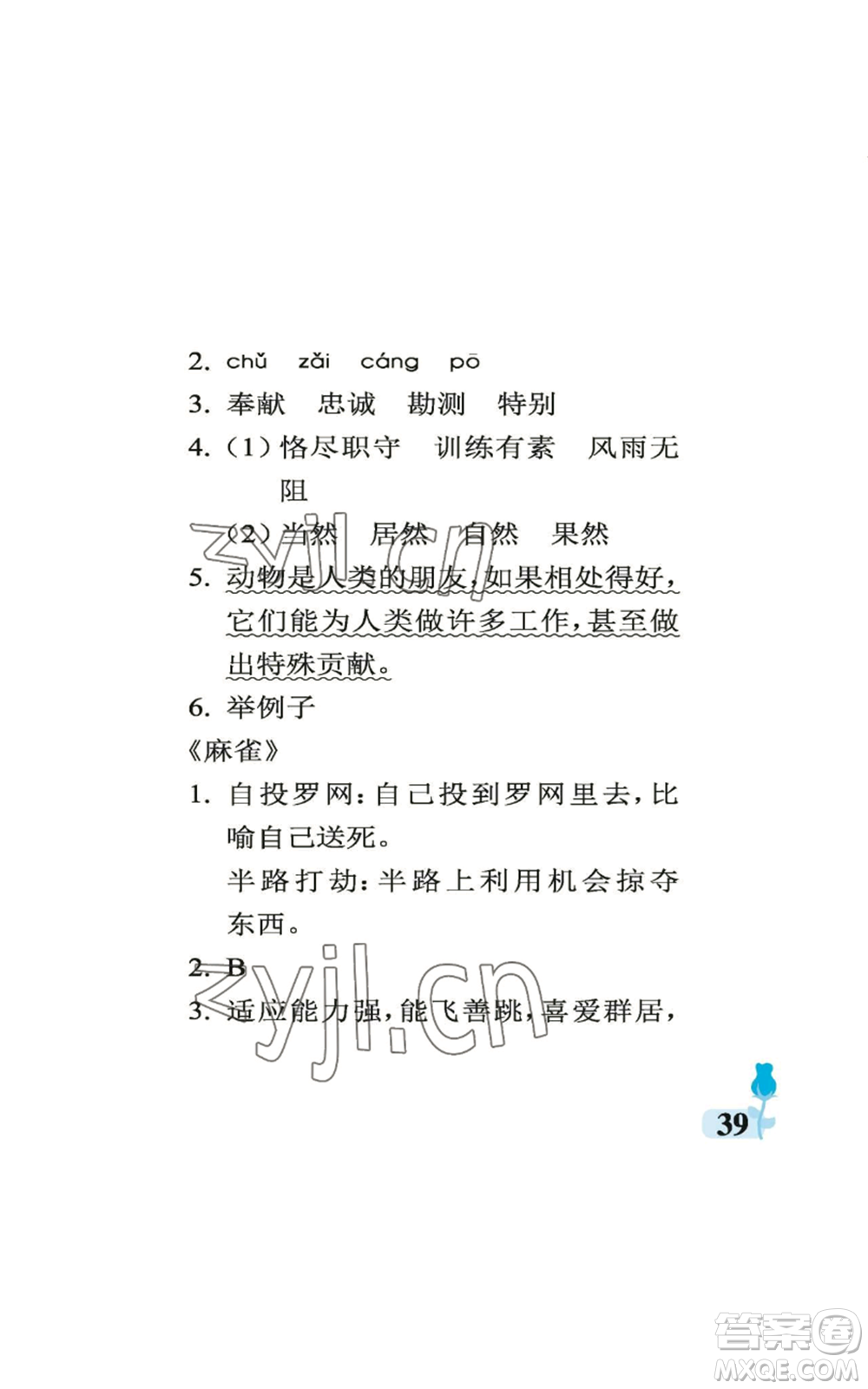中國石油大學出版社2022行知天下五年級上冊語文人教版參考答案