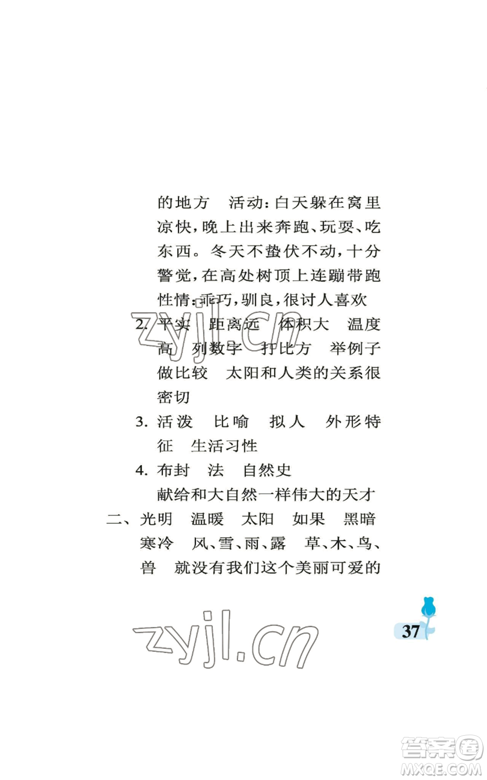 中國石油大學出版社2022行知天下五年級上冊語文人教版參考答案