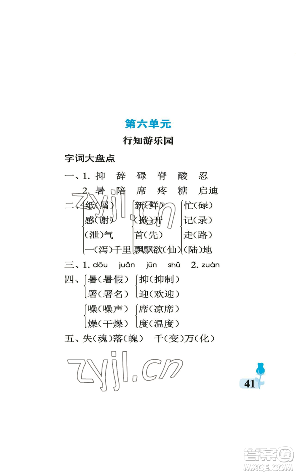 中國石油大學出版社2022行知天下五年級上冊語文人教版參考答案