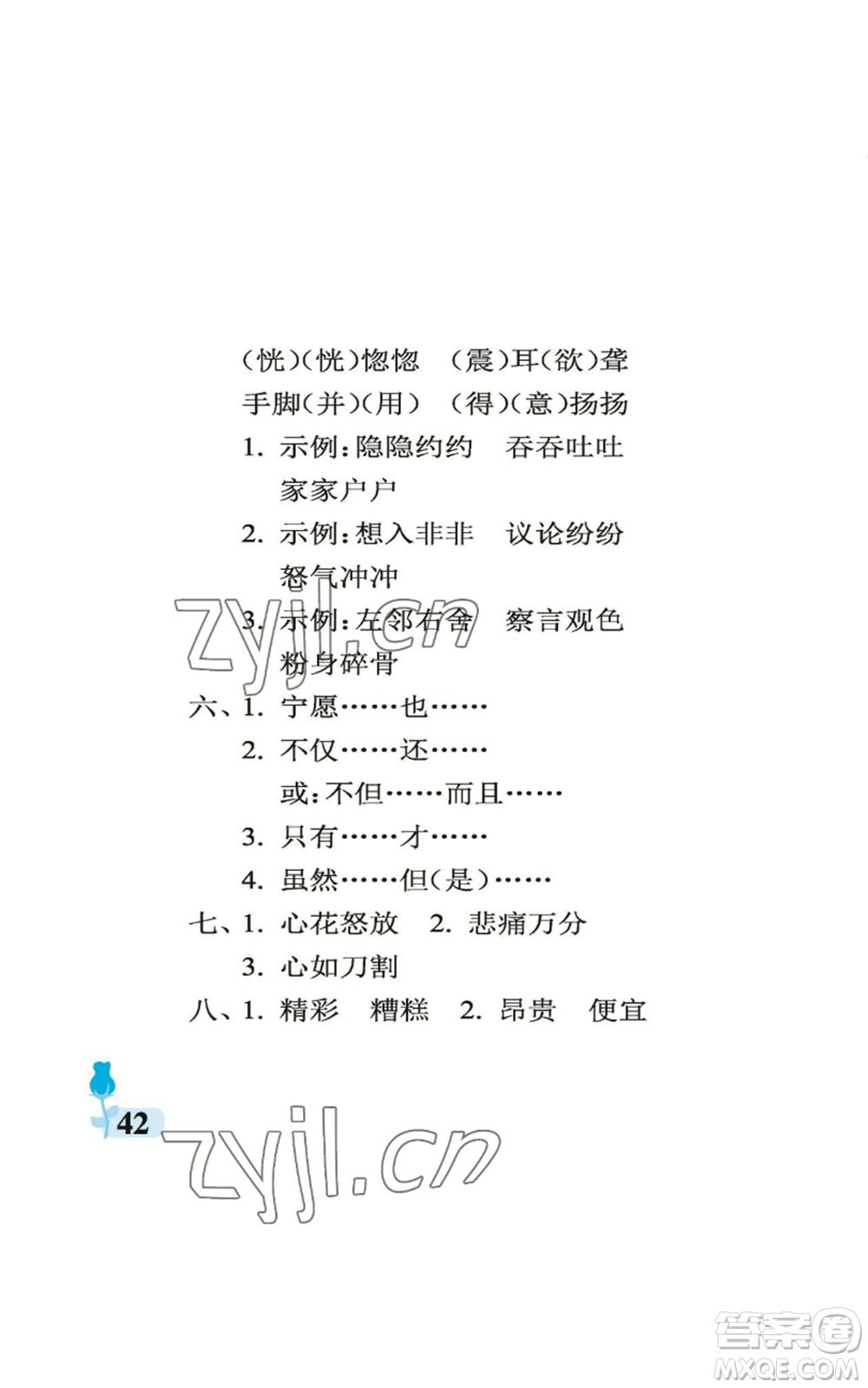 中國石油大學出版社2022行知天下五年級上冊語文人教版參考答案