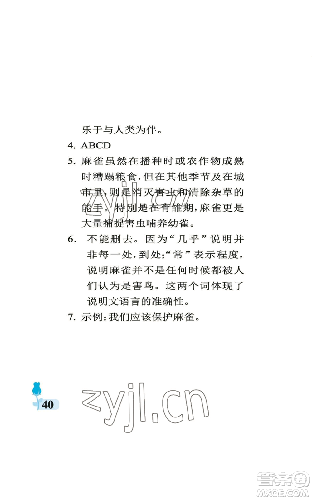 中國石油大學出版社2022行知天下五年級上冊語文人教版參考答案