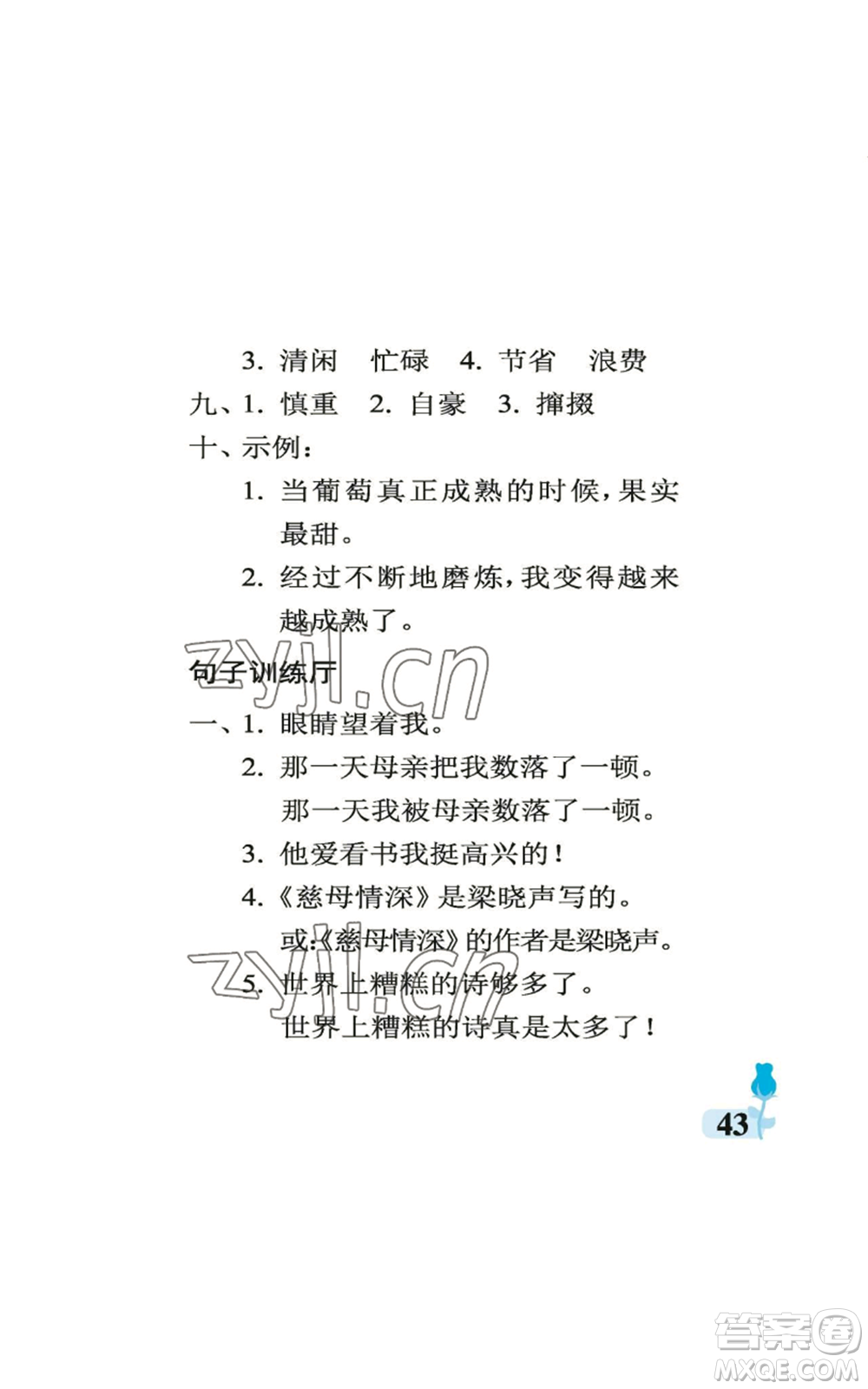 中國石油大學出版社2022行知天下五年級上冊語文人教版參考答案