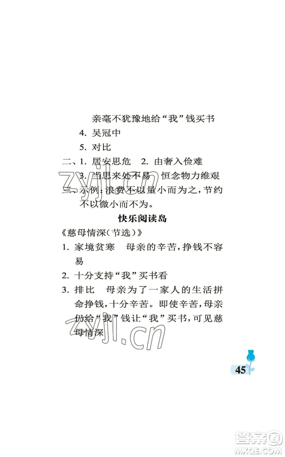 中國石油大學出版社2022行知天下五年級上冊語文人教版參考答案