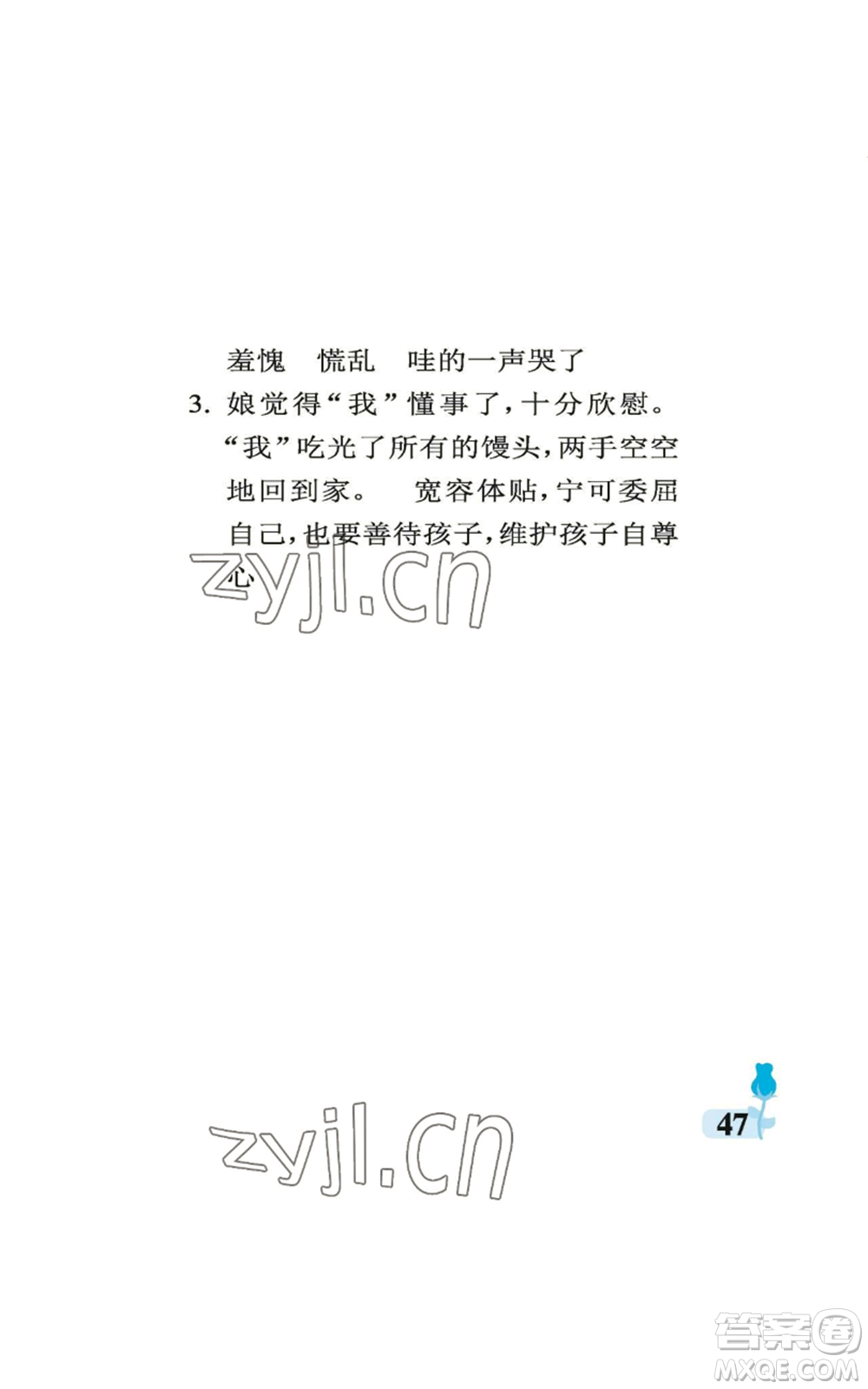 中國石油大學出版社2022行知天下五年級上冊語文人教版參考答案