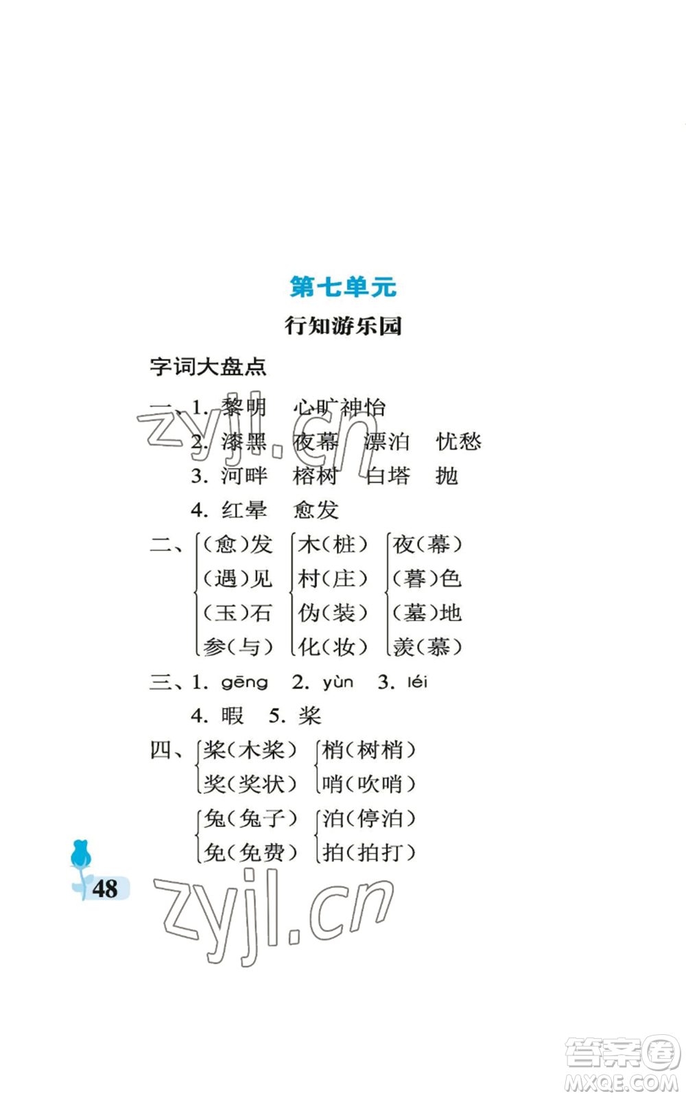 中國石油大學出版社2022行知天下五年級上冊語文人教版參考答案