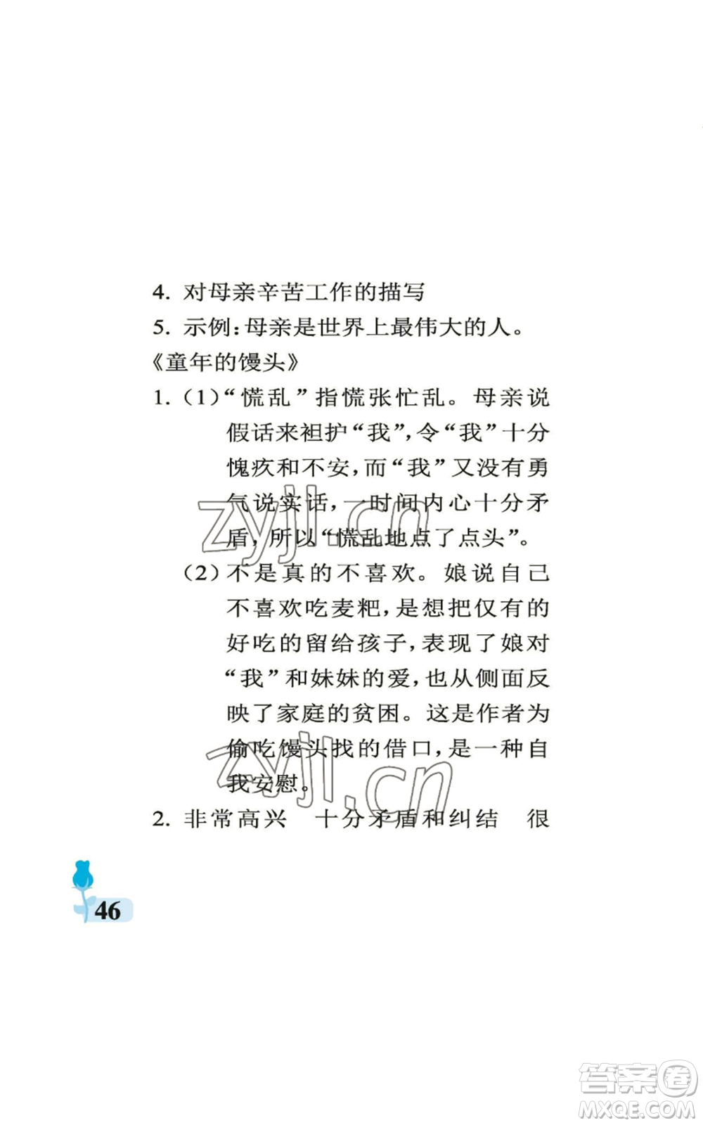 中國石油大學出版社2022行知天下五年級上冊語文人教版參考答案