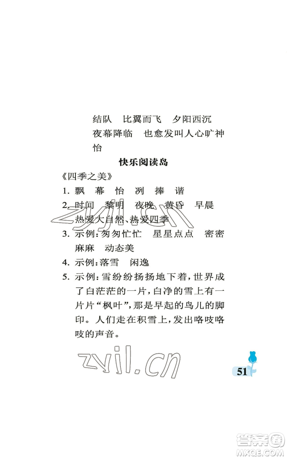 中國石油大學出版社2022行知天下五年級上冊語文人教版參考答案