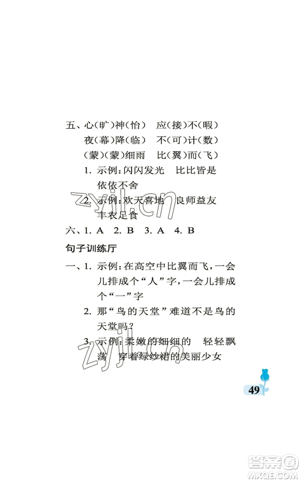 中國石油大學出版社2022行知天下五年級上冊語文人教版參考答案
